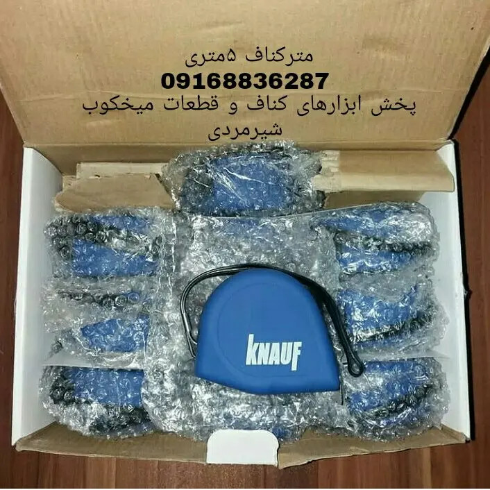متر کناف5متری +k